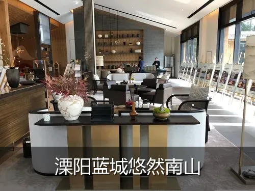 溧阳蓝城悠然南山