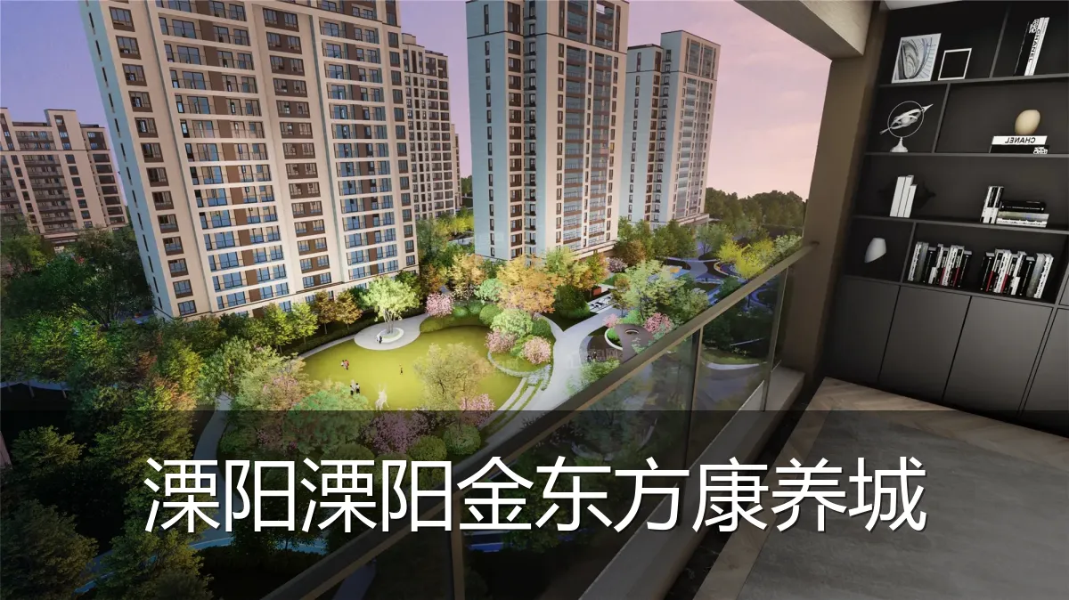 溧阳溧阳金东方康养城