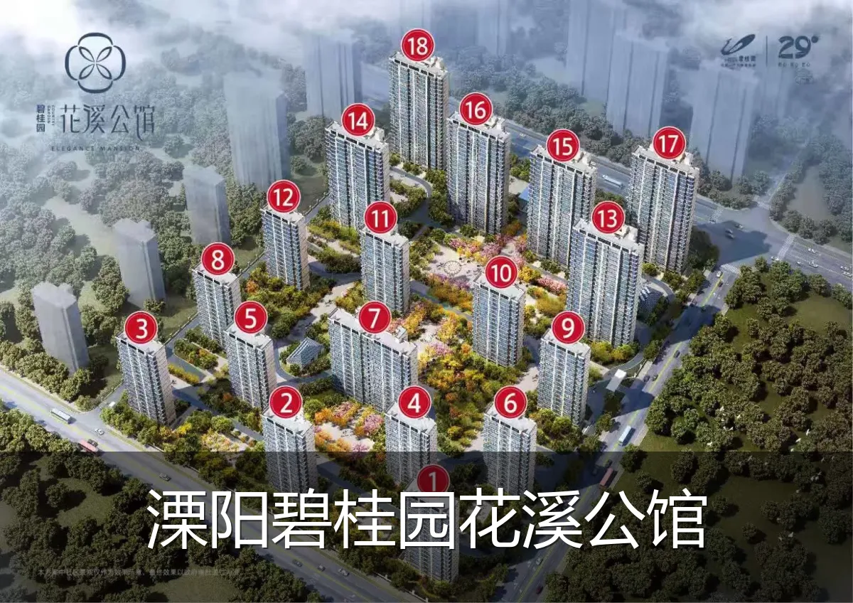 溧阳碧桂园花溪公馆