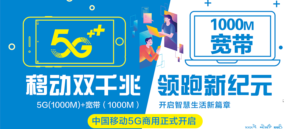 中国移动溧阳市移动宽带